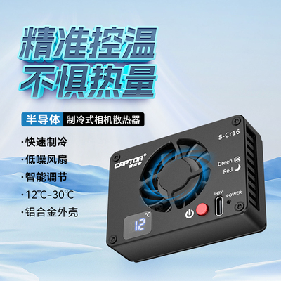 相机直播散热器Cr16索尼A7M4A7C A7S3 ZVE1/10 XT4佳能R6散热风扇