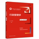 行政管理学 郭小聪 第五版 人大社自营 数字教材版 新编21世纪公共管理系列教材 中国人民大学出版 社