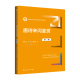 新编21世纪中国语言文学系列教材 张明非 李翰 人大社自营 中国人民大学出版 第三版 韩忠艳 社 唐诗宋词鉴赏