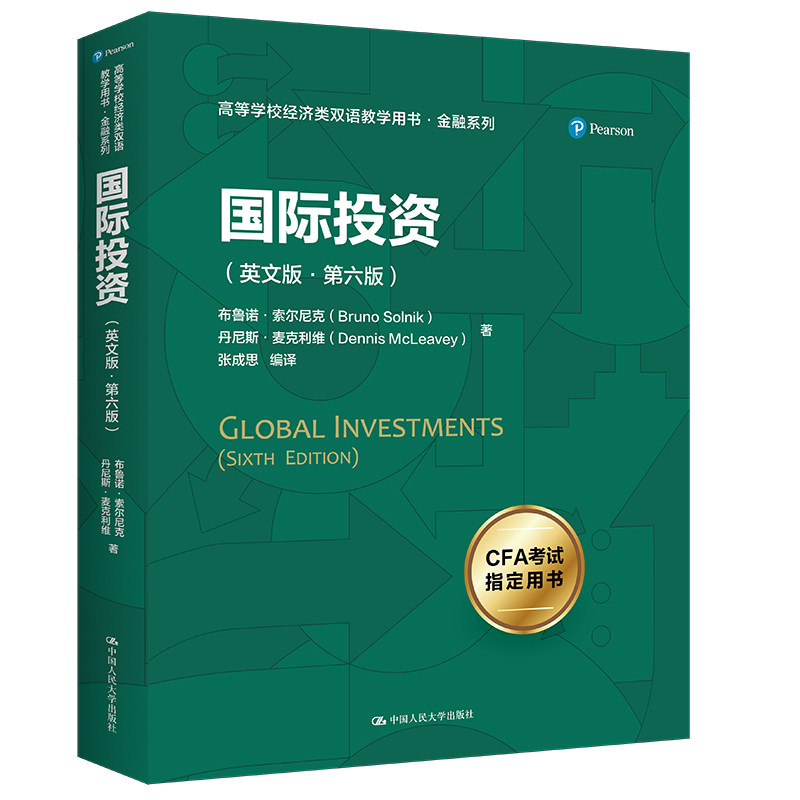 人大社自营国际投资英文版第六版
