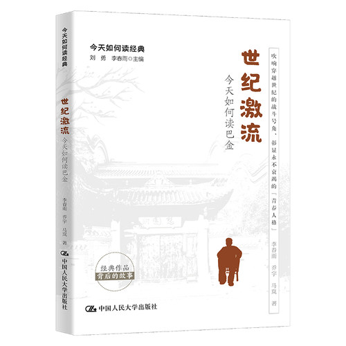 人大社自营中国人民大学出版社