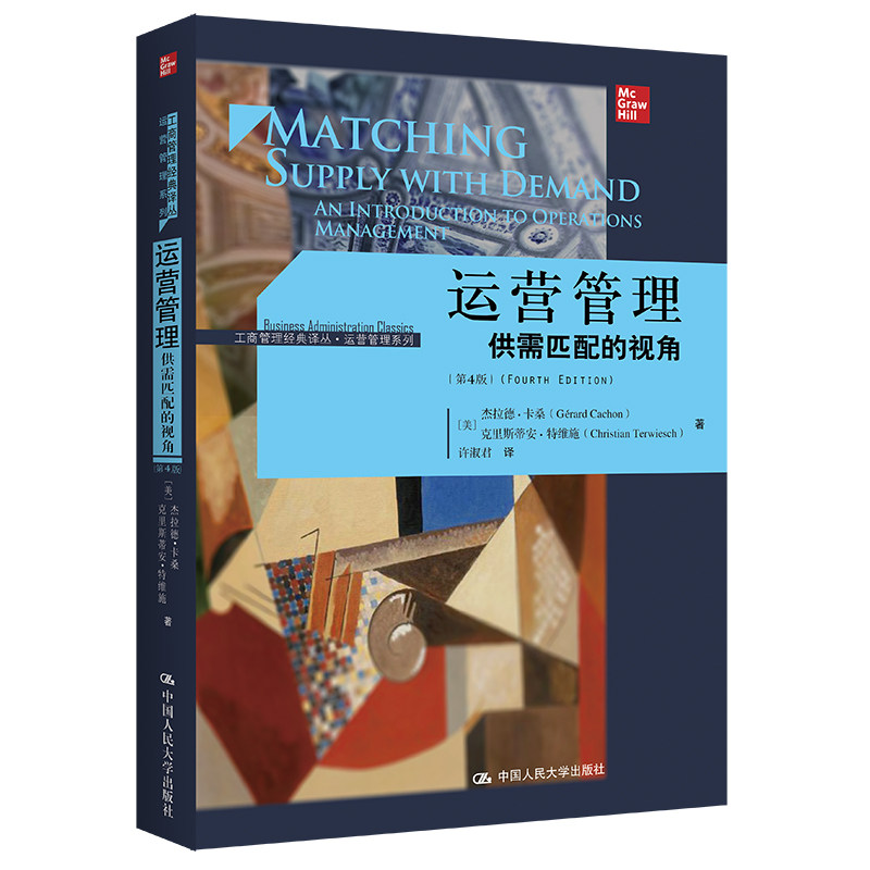 人大社自营运营管理:供需匹配