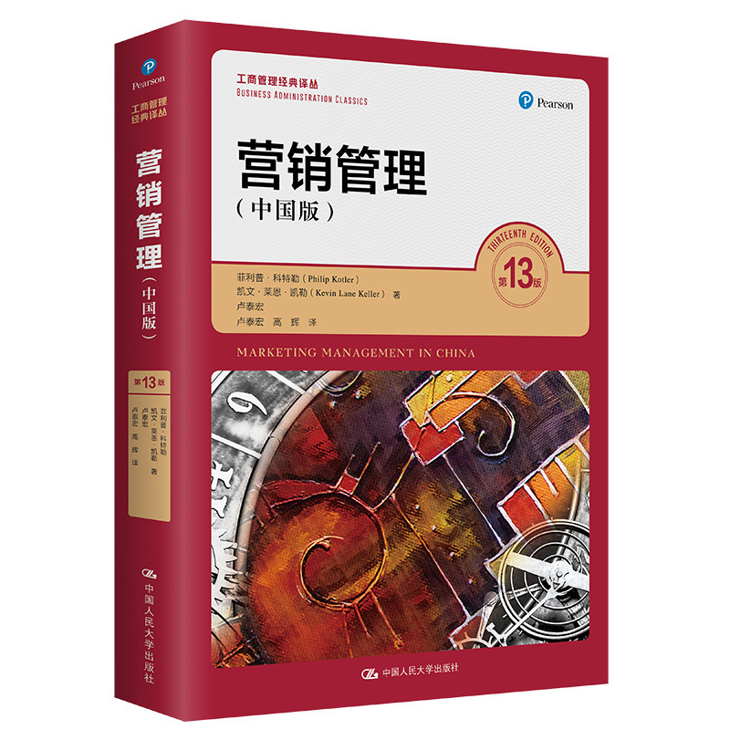 人大自营管理13中国译丛菲利普