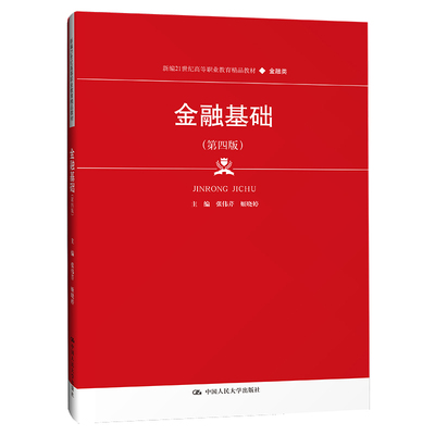 人大社自营中国人民大学出版社