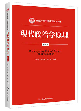 定价45元现代政治学原理第四版