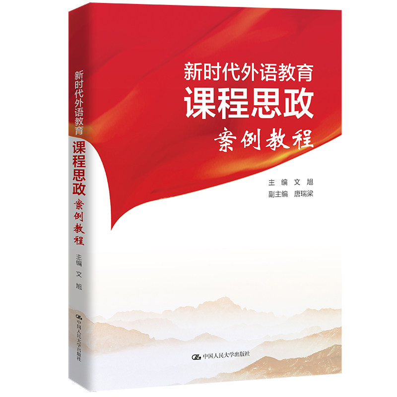 人大社新时代外语教育课程