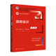 社 新编21世纪财税系列教材 政府会计 人大社自营 刘丹 第三版 周克清 中国人民大学出版 童光辉 王积慧