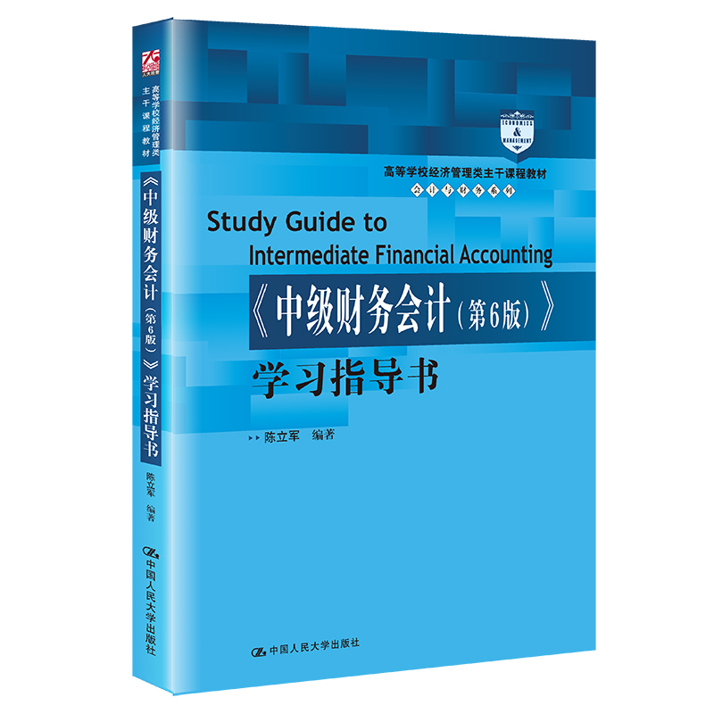 人大社自营中国人民大学出版社