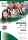 社 数字教材版 新思路大学英语视听说教程第一册 人大社自营 李霄翔 第三版 何玲 中国人民大学出版 教师参考书 覃浩