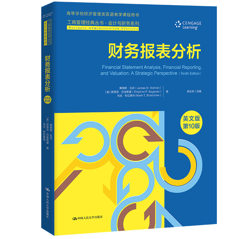 人大社自营财务报表分析