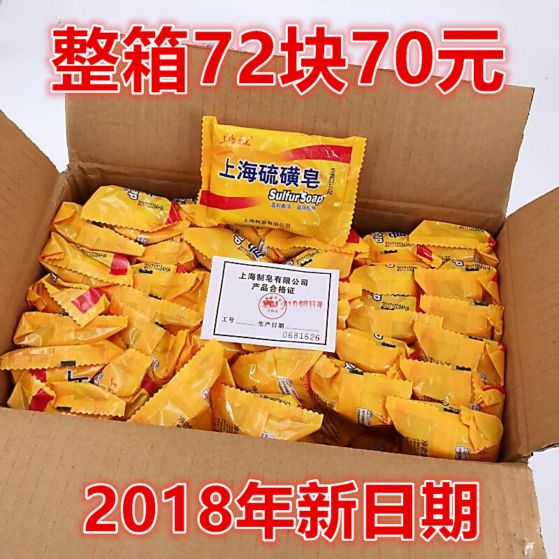 ÉϺ£ÏãÔí ÉϺ£Áò»ÇÔí85g*72¿é Ï´Á³ÔíÇýòýÏ´·¢ãåÔ¡Ï´Í·ÔíÕýÆ·°üÓÊ