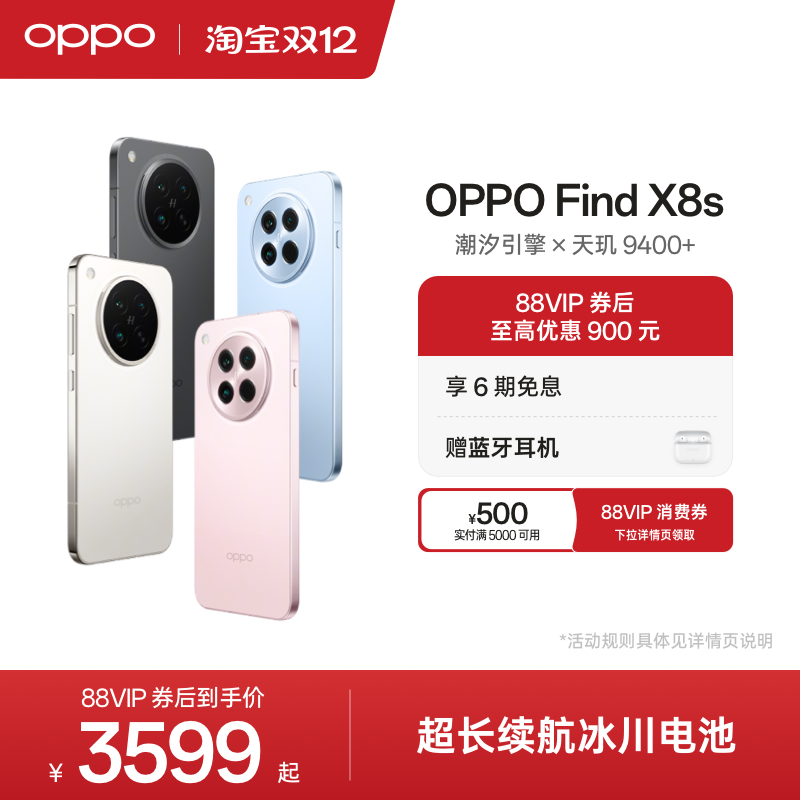 OPPOFindX8s旗舰手机