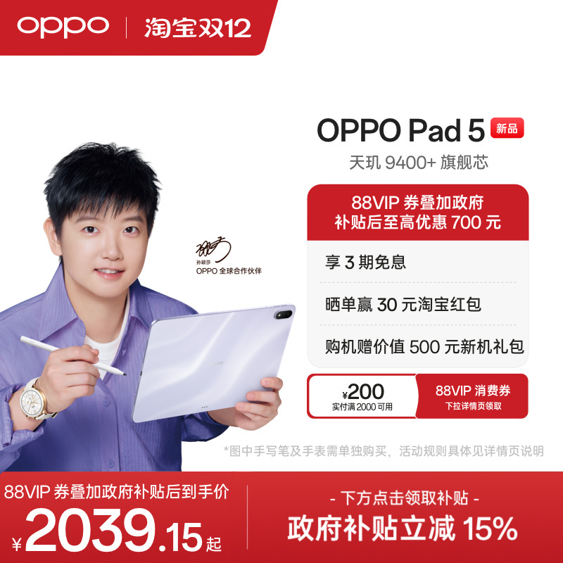 OPPOPad5孙颖莎同款平板