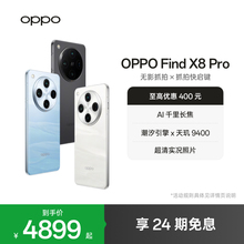 OPPO Find X8 Pro 5G旗舰无影抓拍 天玑9400 AI智能拍照手机oppo官方旗舰店oppofindx8pro