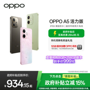 IP69滿級防水 OPPO 5G手機 活力版 360°抗摔 官網(wǎng) 超四年耐用大電池政府補貼新款 手機oppo官方旗艦店