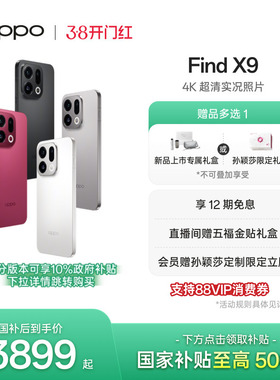 新品上市 OPPO Find X9旗舰正品新款手机4K超清实况照片oppo手机官方旗舰店oppo find x9手机政府补贴