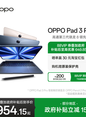 【政府补贴平板】OPPO Pad 3 Pro 平板电脑 oppo官方正品办公学习大屏ipad平板