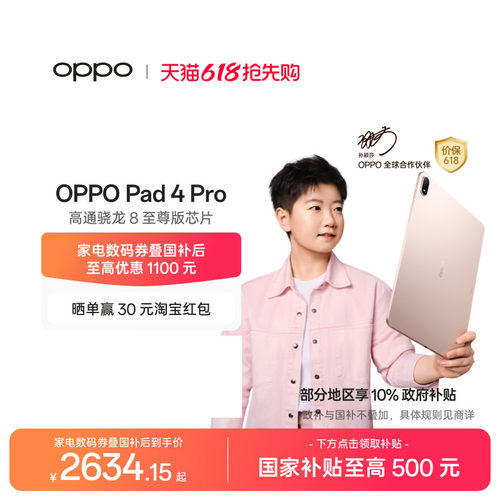 OPPOPad4Pro平板电脑