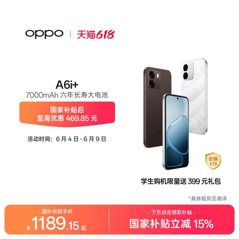 OPPOA6i+超耐用超防水超流畅