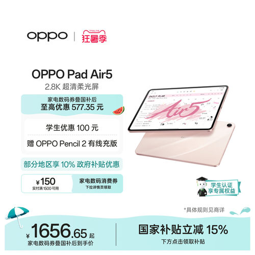 【可享补贴】OPPOPadAir5