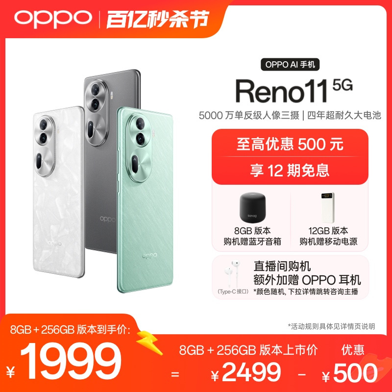 OPPOReno11新品智能拍照手机