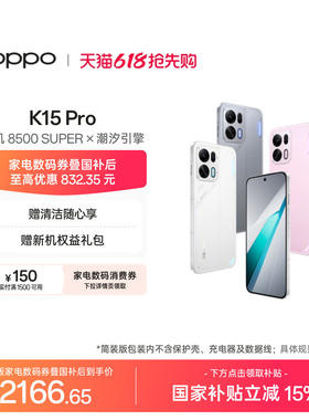 【可用家电数码券】OPPO K15 Pro 天玑8500SUPER正品新款智能学生游戏手机oppo官方旗舰店oppok15pro
