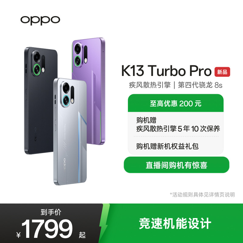 OPPOK13TurboPro5G智能手机