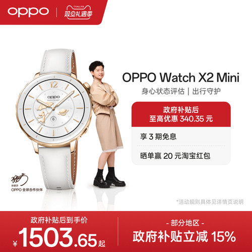 OPPOWatchX2Mini智能手表