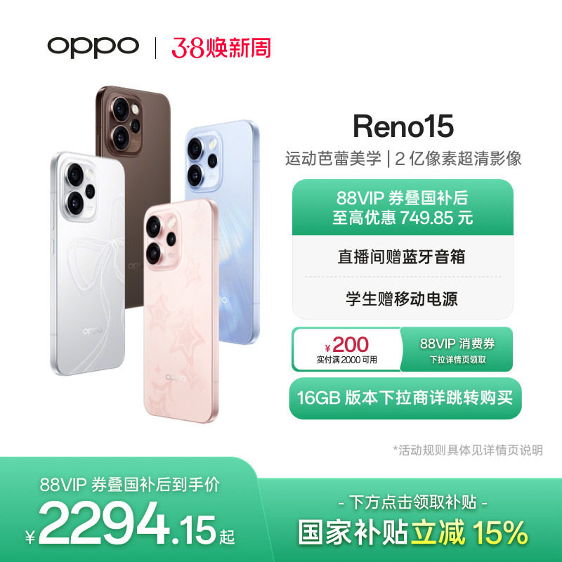 新品上市 OPPO Reno15 手机政府补贴正品新款学生精致小
