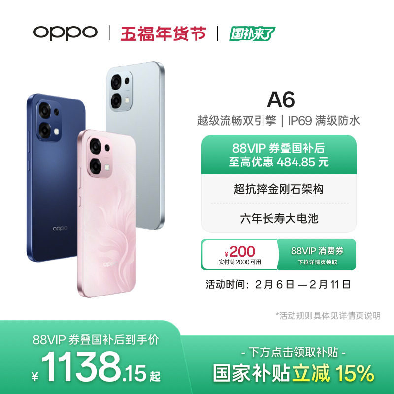【新品上市】OPPO A6 5G手机耐用新一代 强悍更流畅IP6