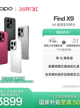 新品上市OPPO Find X9旗舰正品新款手机4K超清实况照片oppo手机官方旗舰店oppo find x9手机政府补贴