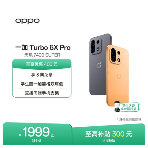 OPPO一加Turbo6XPro新品发布