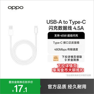 手机线官方正品 4.5A 配件 数据线安卓手机充电线支持 OPPO原装