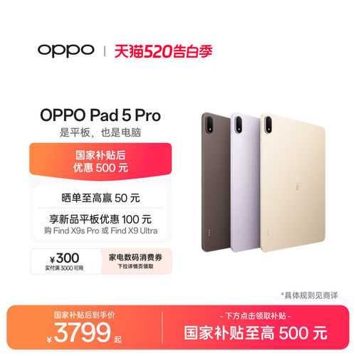 【新品上市】OPPOPad5Pro