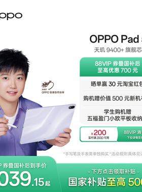 【政府补贴平板】OPPO Pad 5 孙颖莎同款 12.1英寸3K超清柔光屏 天玑 9400+ 学习办公追剧游戏平板