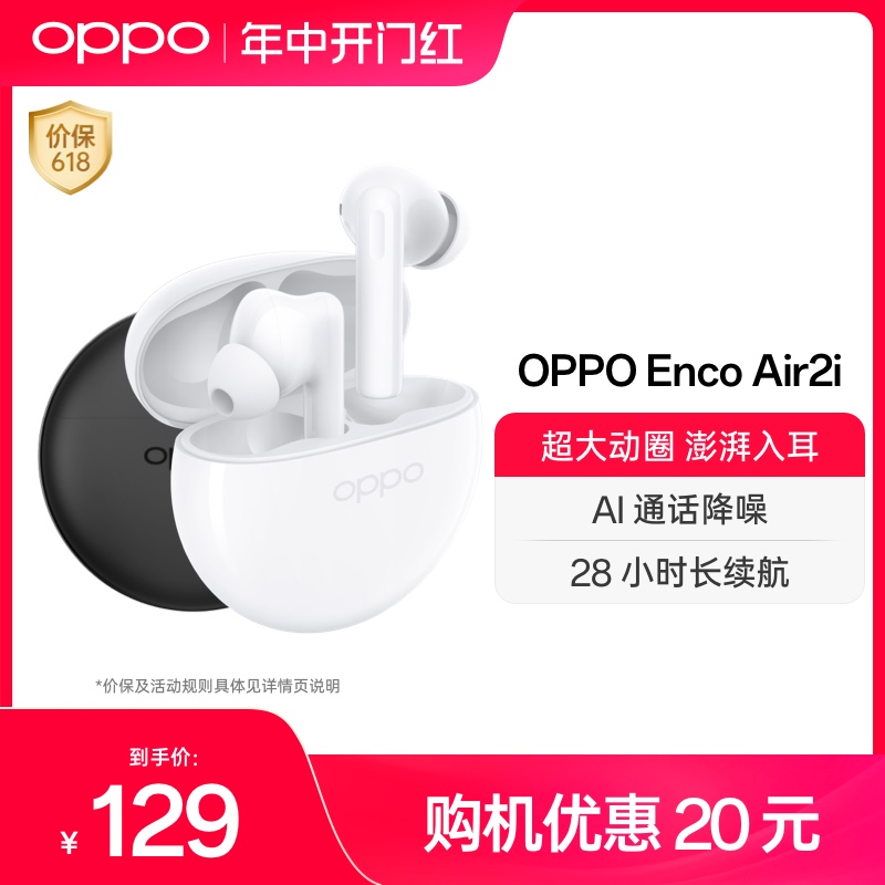 OPPO蓝牙耳机EncoAir2i澎湃低音