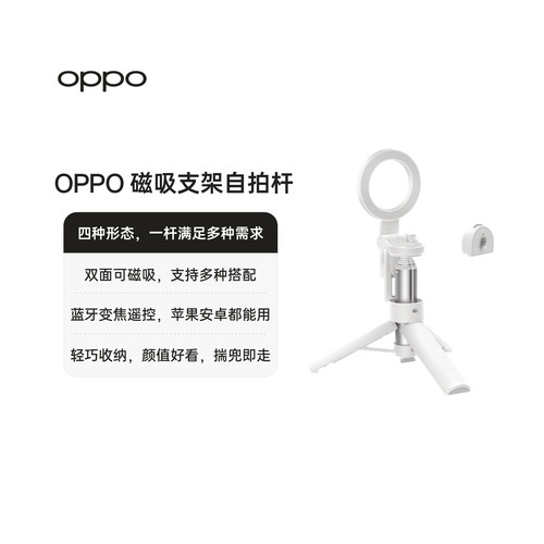 OPPO 磁吸支架自拍杆