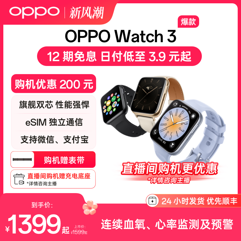 OPPO Watch 3系列全智能手表esim独立通信运动健康心率血氧监测长续航防水学生官方情侣礼物 oppowatch3pro