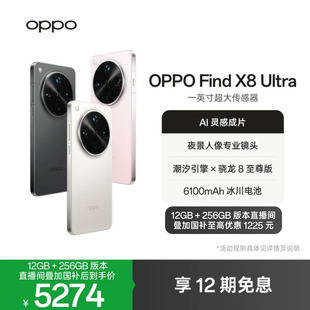 Find ColorOS 旗舰手机夜景人像专业镜头骁龙8至尊版 15拍照手机oppo官方旗舰店 Ultra OPPO