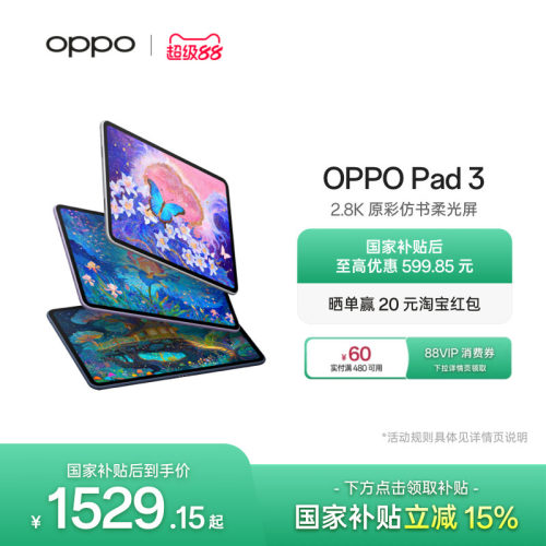 OPPOPad3平板电脑