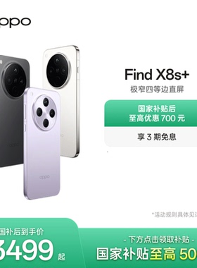 OPPO Find X8s+旗舰手机极窄四等边天玑9400+哈苏人像智能拍照手机oppo官方旗舰店oppofindx8s+手机政府补贴