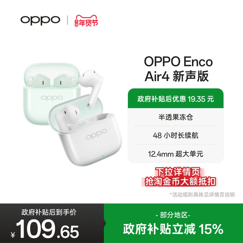 OPPO Enco Air4新声版无线蓝牙耳机半入耳式长续航降噪新款