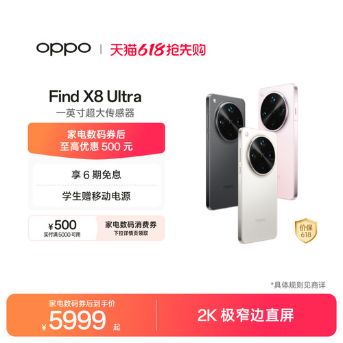 OPPOFindX8Ultra旗舰手机