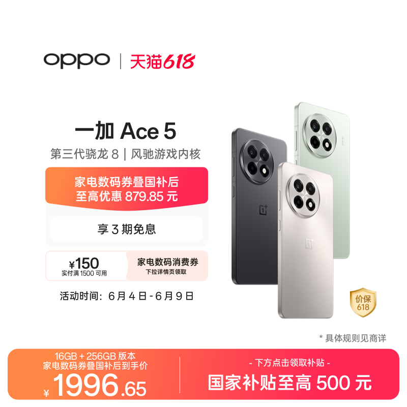 手机政府补贴 OPPO一加 Ace 5 新品学生游戏性能手机第三代骁龙 8 AI智能5g手机