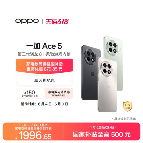 OPPO一加Ace5游戏性能手机