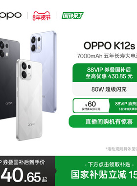 OPPO K12s 5G智能手机AI学生备用机老年机新款游戏正品官网国家补贴oppo手机官方旗舰店oppok12s