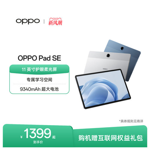 OPPOPadSE平板电脑
