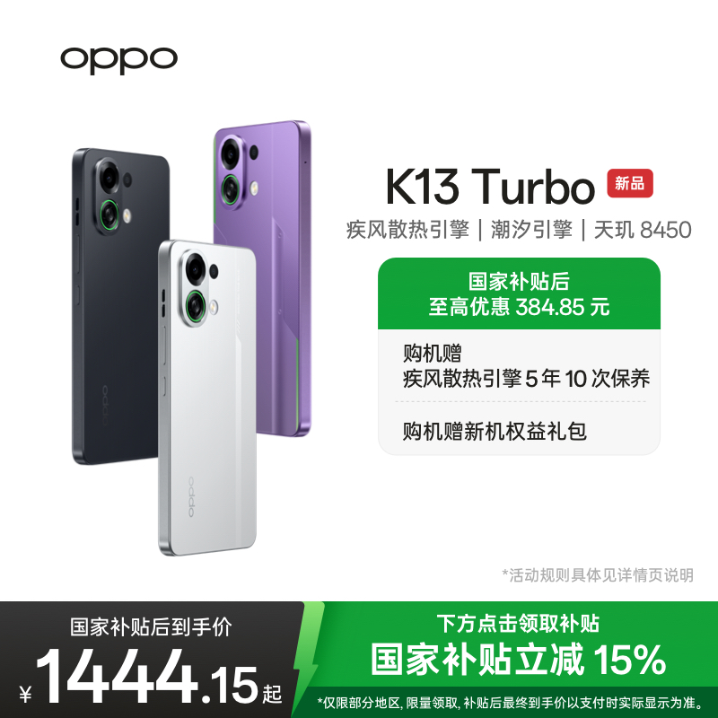 OPPOK13Turbo5G智能手机