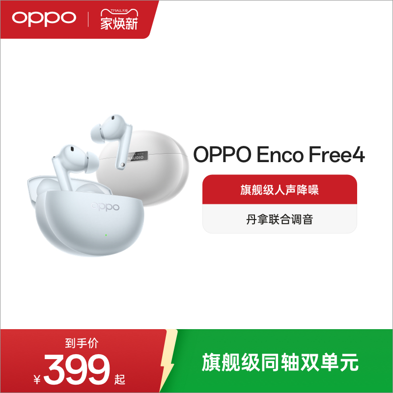 【新色上市】OPPOEncoFree4