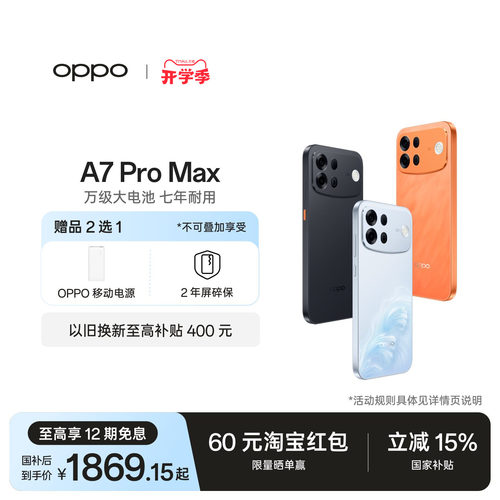 OPPOA7ProMax新品上市